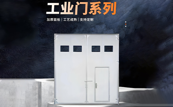 白河厂房保温门